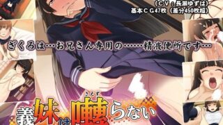 d 066609pl 320x180 - 義妹は囀らない〜ココロのクサリ〜