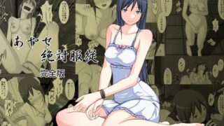 d 070022pl 320x180 - あやせ絶対服従〜完全版〜