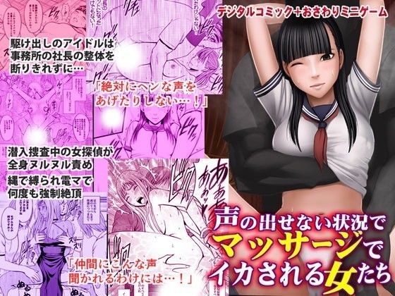 d 070136pl - 声の出せない状況でマッサージでイカされる女たち