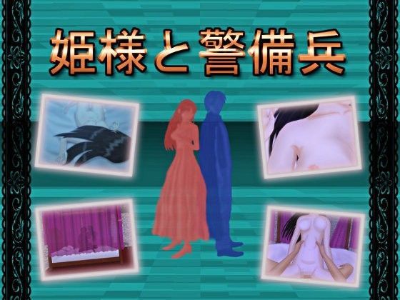 d 071804pl - 姫様と警備兵