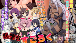 d 073133pl 320x180 - 悪堕ちすごろく 〜魔物の子を出産する彼女たち〜