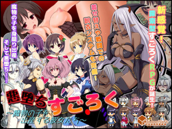 d 073133pl - 悪堕ちすごろく 〜魔物の子を出産する彼女たち〜