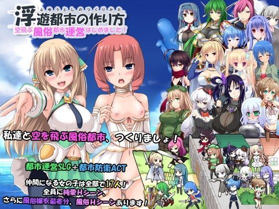 d 073866pl - 浮遊都市の作り方-空飛ぶ風俗都市運営はじめました！-