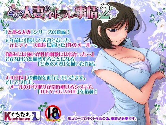 d 075321pl - とある人妻のネトラレ事情2
