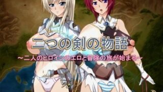 d 076412pl 320x180 - 二つの剣の物語ver2.0