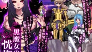 d 076930pl 320x180 - 黒魔女の恍惚