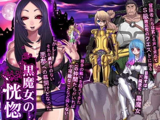 d 076930pl - 黒魔女の恍惚