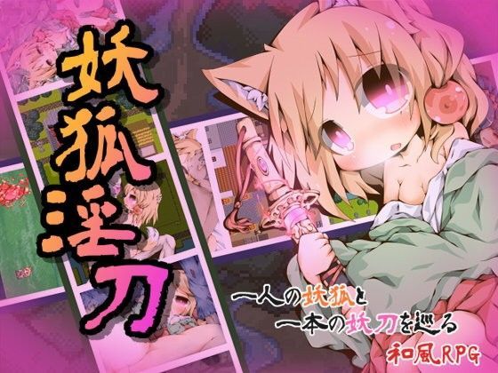 d 078391pl - 妖狐淫刀