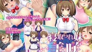 d 082253pl 320x180 - 寝取られ妹美咲〜流され系妹のHなアルバイト生活〜