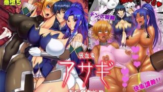 d 082744pl 320x180 - 吸血鬼アサギ〜姦淫調教奴●〜