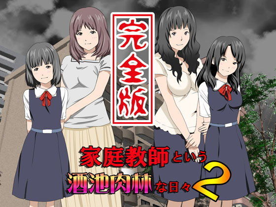 d 083191pl - 家庭教師という酒池肉林な日々2完全版