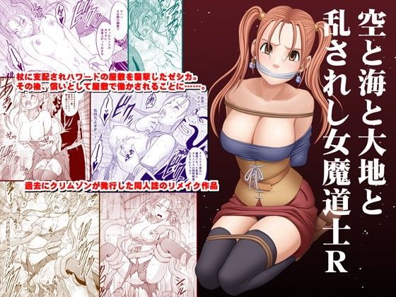 d 085645pl - 空と海と大地と乱されし女魔道士R
