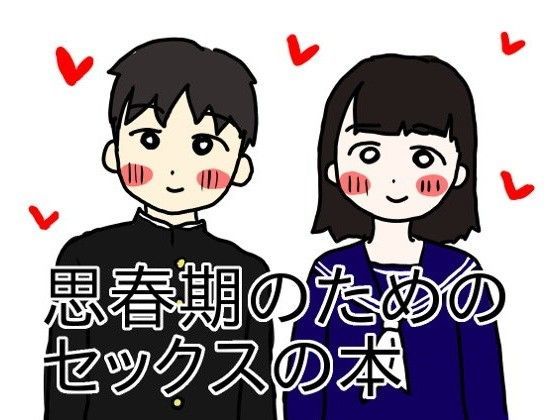 d 086644pl - 思春期のためのセックスの本