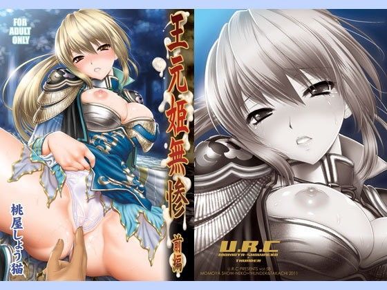 d 086758pl - 王元姫無惨 前編
