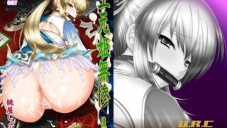 d 086759pl 320x180 - 王元姫無惨 後編