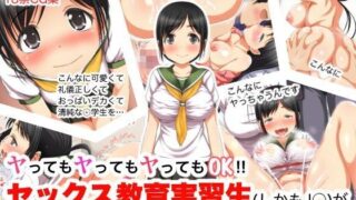 d 087239pl 320x180 - ヤってもヤってもヤってもOK！！ セックス教育実習生（しかもJ○）がやってきた！！