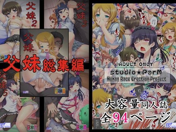 d 087399pl - 父妹-総集編1〜5【全94ページ】