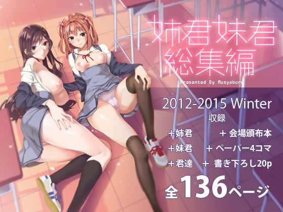 d 089451pl - 姉君妹君総集編