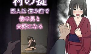 d 089805pl 320x180 - 村の掟 恋人は俺の前で他の男と夫婦になる