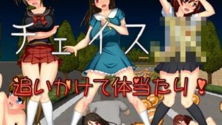 d 089923pl 320x180 - チェイスJK 追いかけて体当たり！