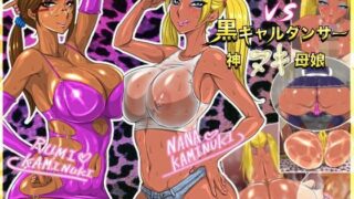 d 091036pl 320x180 - 成金おじさんVS黒ギャルダンサー神ヌキ母娘