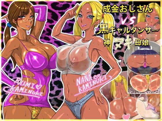 d 091036pl - 成金おじさんVS黒ギャルダンサー神ヌキ母娘