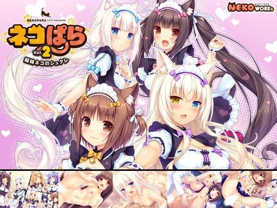 d 091451pl - ネコぱら vol.2 姉妹ネコのシュクレ