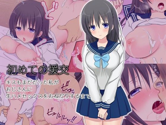 d 092234pl - 初めての援交