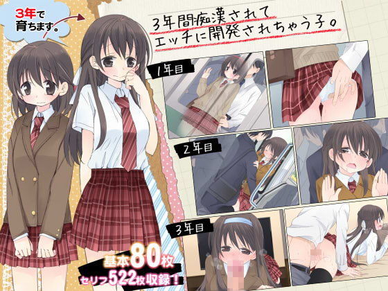 d 092303pl - 3年間痴●されてエッチに開発されちゃう子。