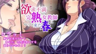 d 092805pl 320x180 - 欲求不満の完熟女教師にやっと来た春