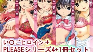 d 093742pl 320x180 - い○ごヒロインシリーズ＋1冊 計5冊セット