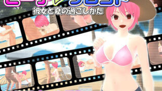 d 094294pl 320x180 - ビーチフレンド 彼女と夏の過ごしかた