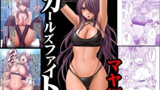 d 095534pl 320x180 - ガールズファイトマヤ編 デジタルコミック版
