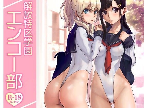 d 095840pl - 解放特区学園エンコー部