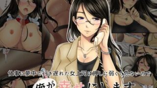 d 096028pl 320x180 - 仕事に夢中で行き遅れた女上司は押しに弱くて危ないので俺が幸せにします