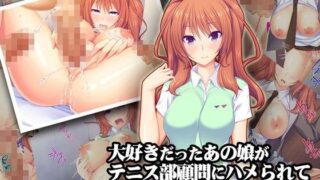 d 096271pl 320x180 - 【幼なじみNTR】大好きだったあの娘がテニス部顧問にハメられてキメセクに溺れるまで