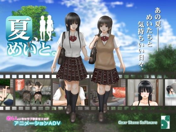 d 096291pl - 夏、めいと。
