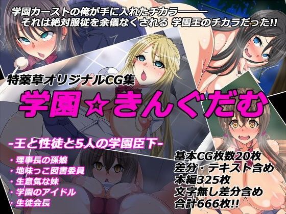 d 097026pl - 学園☆きんぐだむ