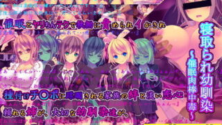 d 098463pl 320x180 - 寝取られ幼馴染〜催●肉棒中毒〜