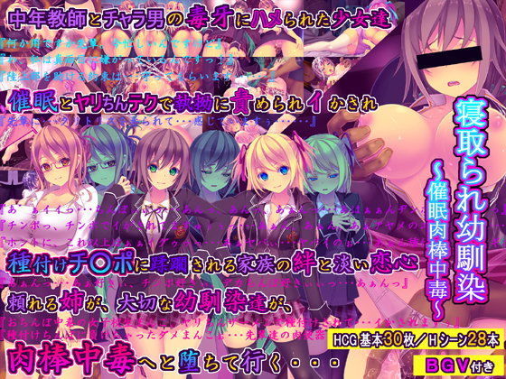 d 098463pl - 寝取られ幼馴染〜催●肉棒中毒〜
