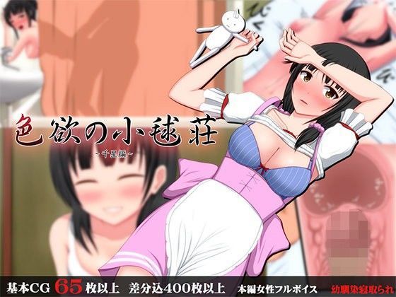 d 098831pl - 色欲の小毬荘〜千星編〜