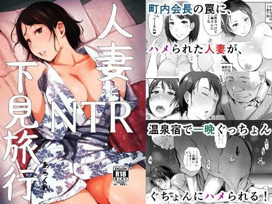 d 100536pl - 人妻とNTR下見旅行