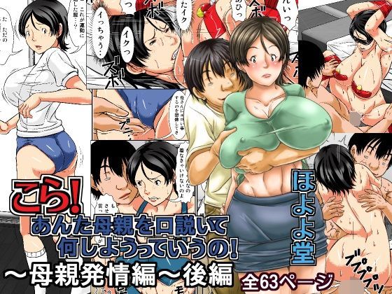 d 101503pl - こら！あんた母親を口説いて何しようっていうの！〜母親発情編〜後編