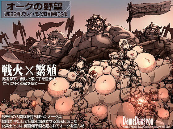 d 102535pl - オークの野望1