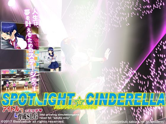 d 103121pl - スポットライト☆シンデレラ