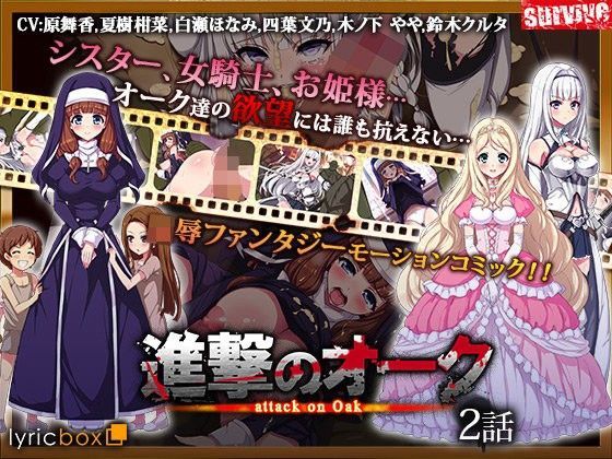 d 103303pl - 進撃のオーク 第2話（モーションコミック版）
