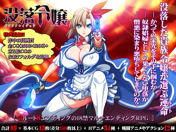 d 103490pl - 没落令嬢-ボツラクレイジョウ-