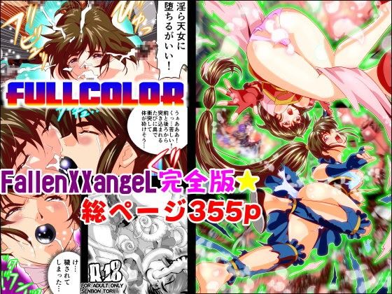 d 105839pl - FallenXXangeL完全版一乃舞