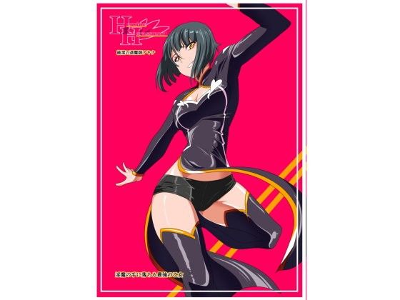 d 106198pl - Heroine harassment 純潔の退魔師アキナ 前編 淫魔の手に堕ちる最強の乙女