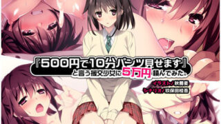 d 107853pl 320x180 - 「500円で10分パンツ見せます」と言う援交少女に5万円積んでみた。